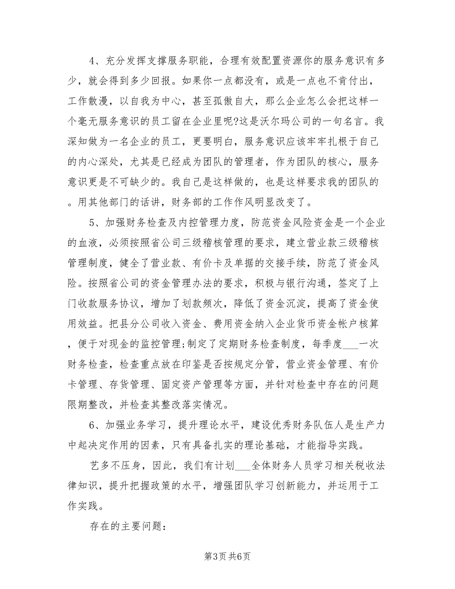 2021财务经理年终述职报告.doc_第3页