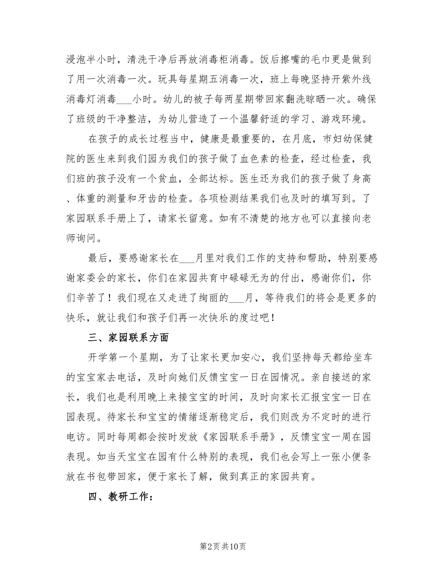 2022年幼儿园月工作总结.doc_第2页