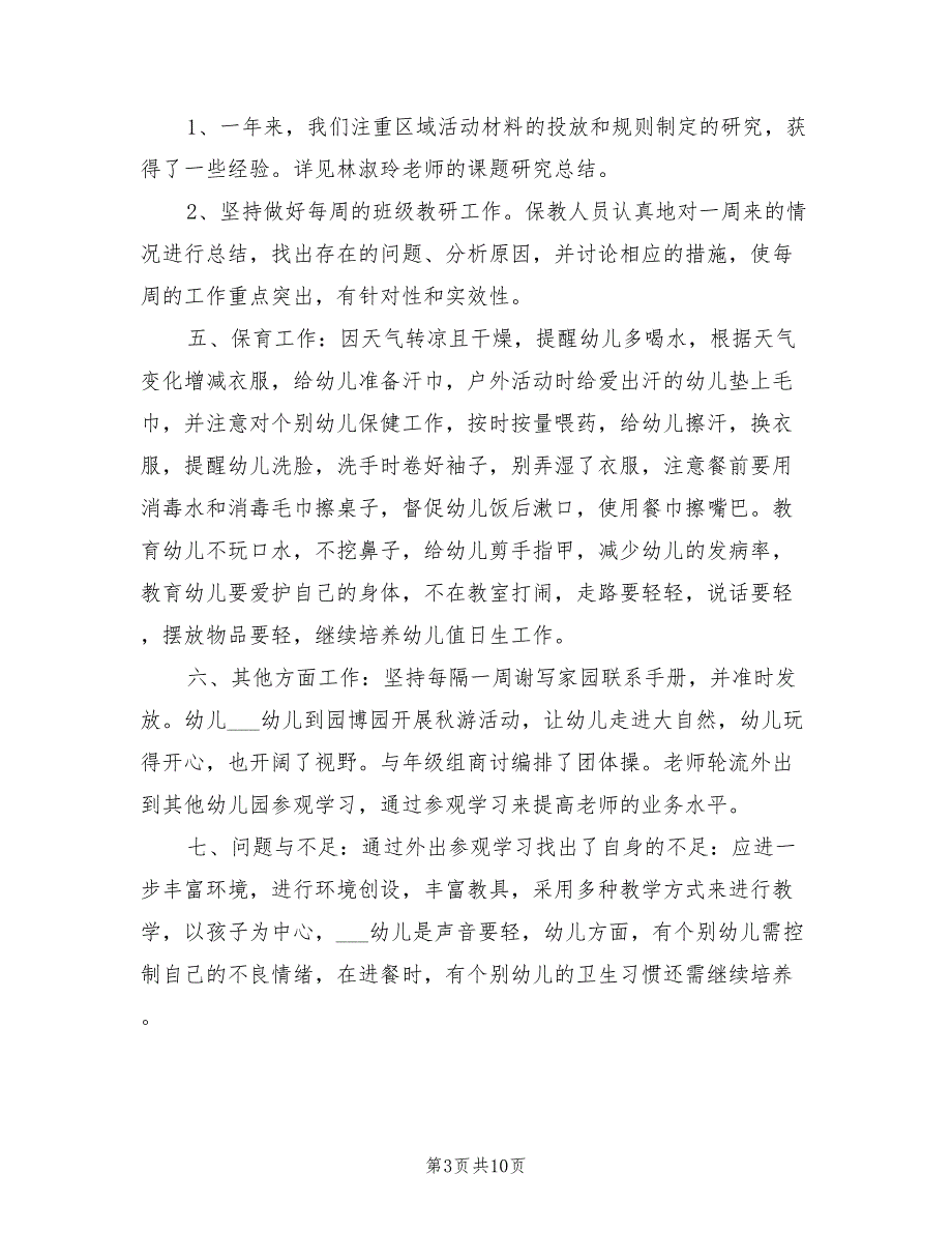 2022年幼儿园月工作总结.doc_第3页