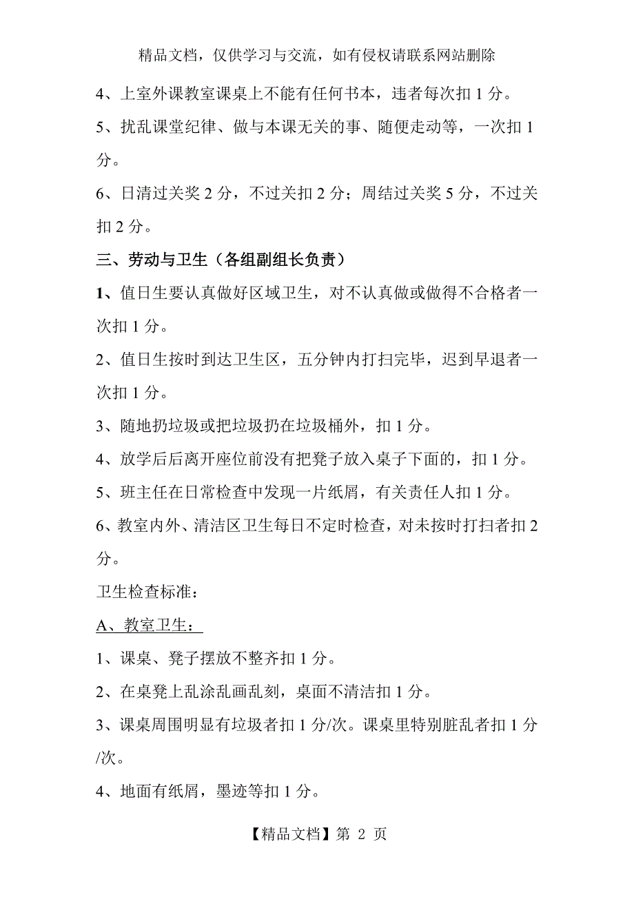 三年级一班学生班级量化考核细则.doc_第2页