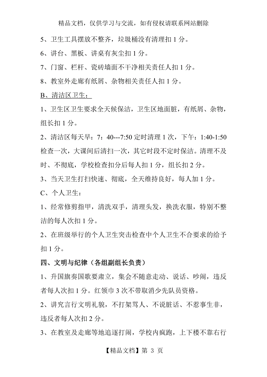 三年级一班学生班级量化考核细则.doc_第3页