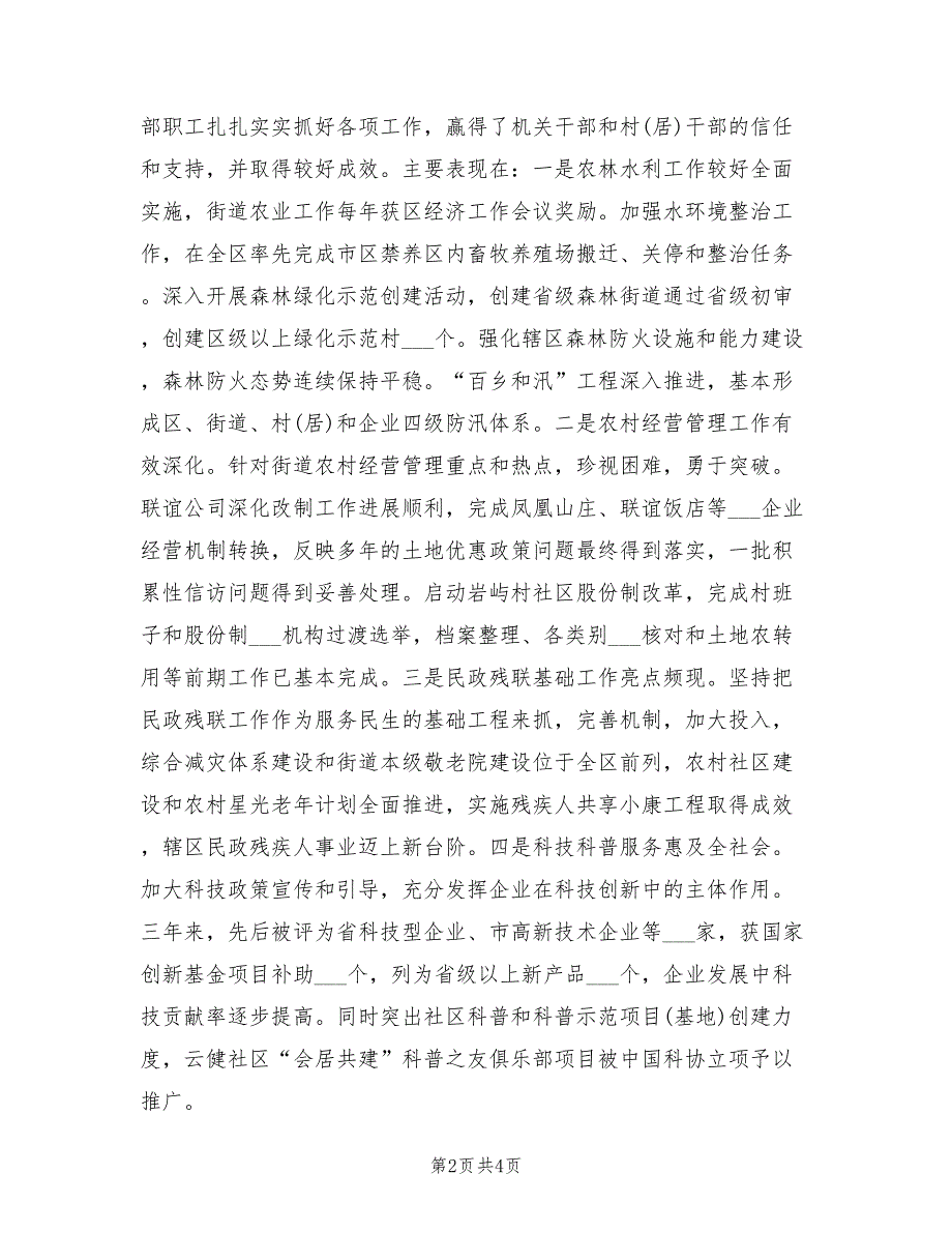 2021年街道办事处副主任个人工作总结范文.doc_第2页