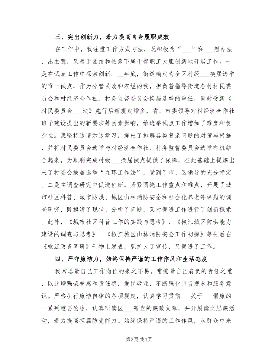 2021年街道办事处副主任个人工作总结范文.doc_第3页