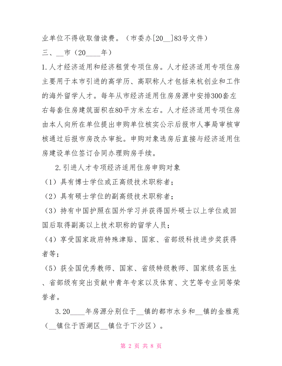 2021年各省市人才引进政策.doc_第2页