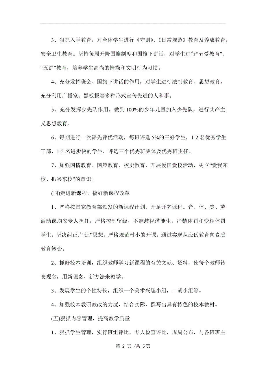 2022年9月学校工作计划.doc_第2页