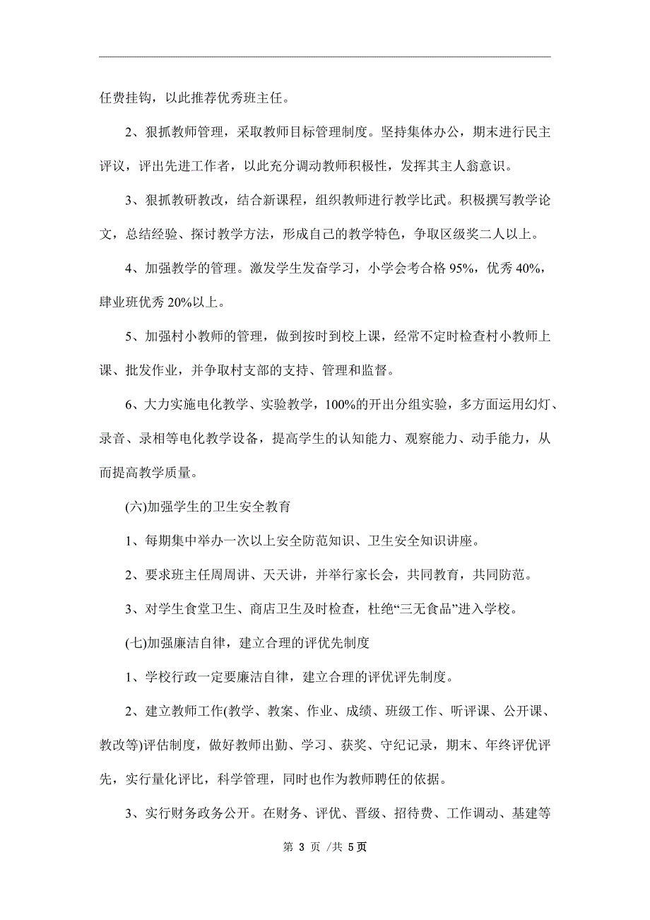 2022年9月学校工作计划.doc_第3页
