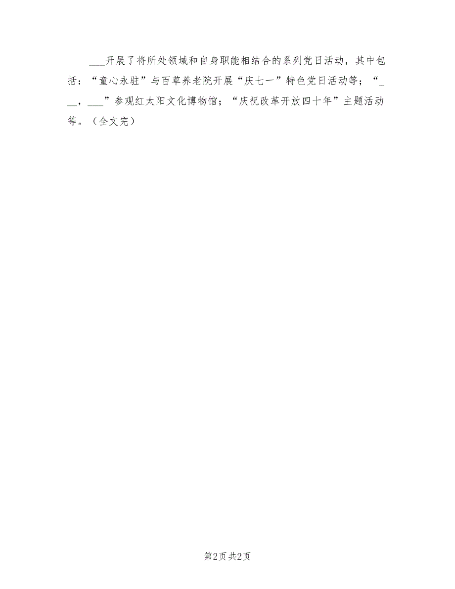 2021年度文化馆党建工作述职报告.doc_第2页