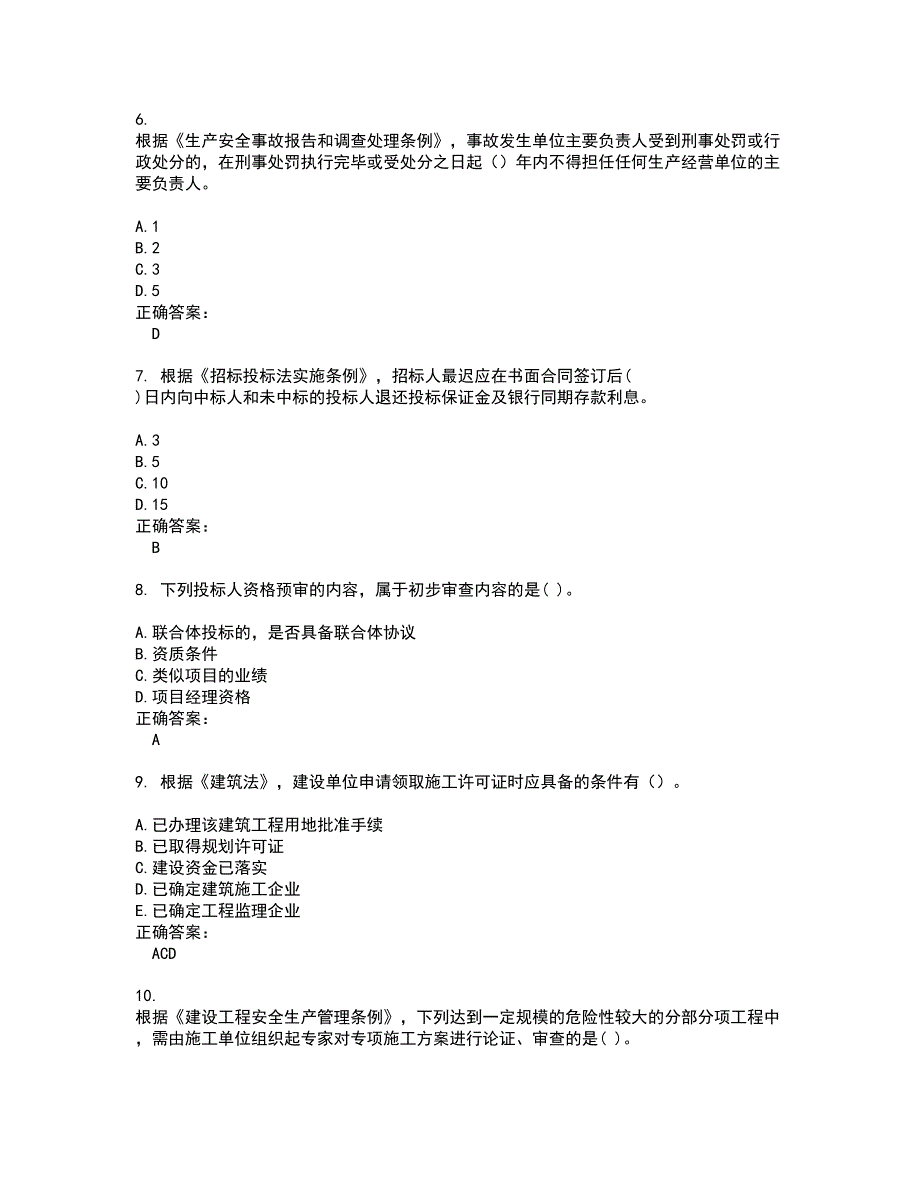 20222023监理工程师考试题库及答案解析第60期.docx_第2页
