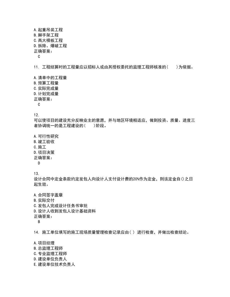 20222023监理工程师考试题库及答案解析第60期.docx_第3页