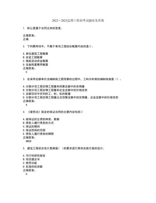 20222023监理工程师考试题库及答案解析第60期.docx