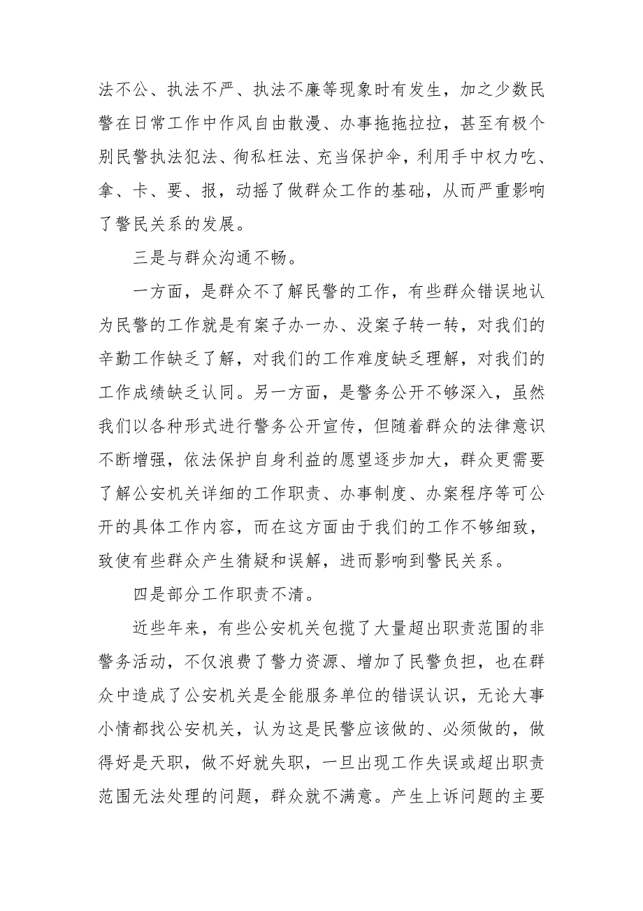 2021年公安民警参加政法队伍教育整顿组织生活会个人对照检查自我剖析材料.doc_第2页
