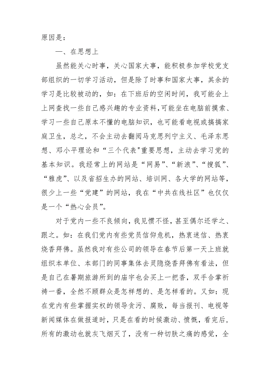 2021年公安民警参加政法队伍教育整顿组织生活会个人对照检查自我剖析材料.doc_第3页
