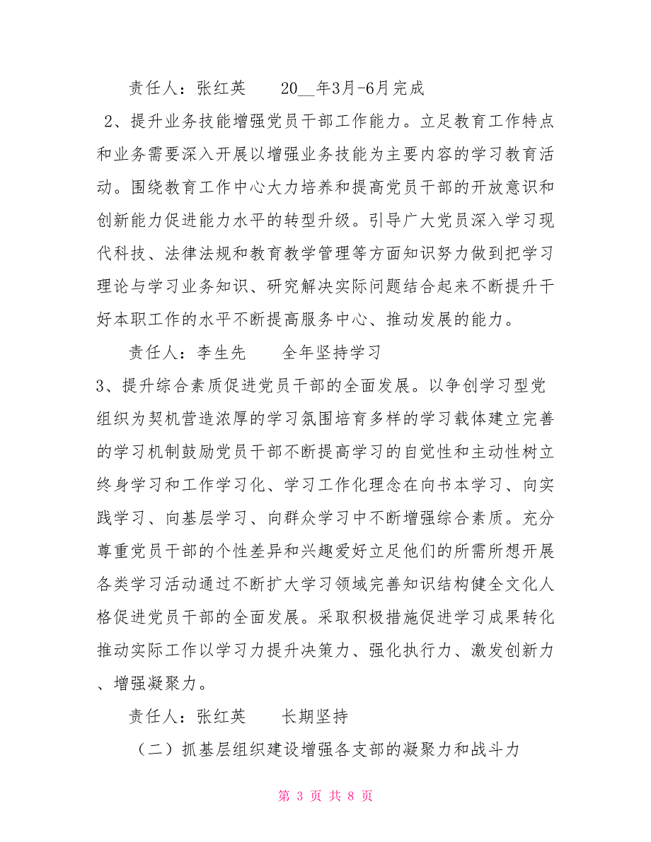 上报党组织巩固提升工作方案报告.doc_第3页