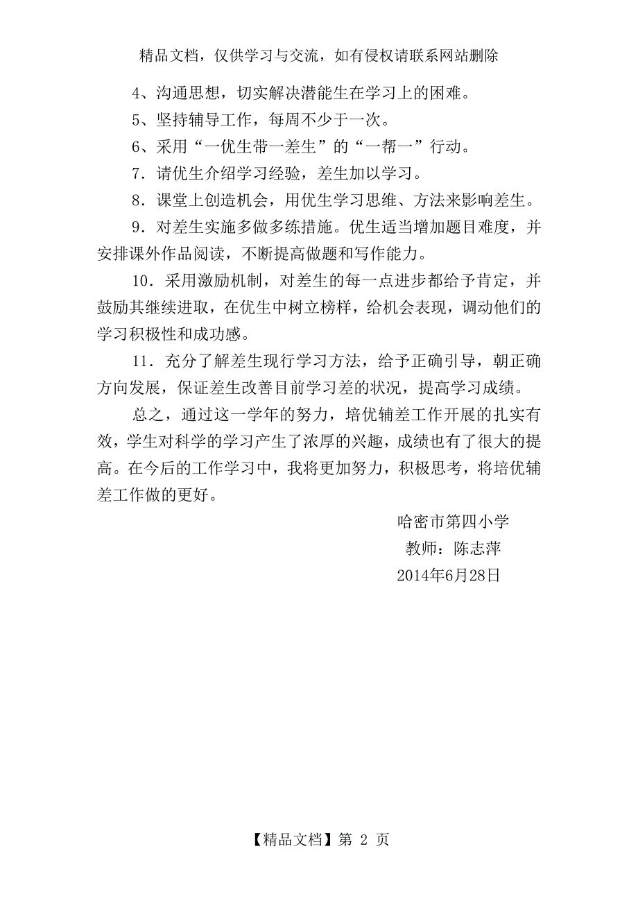 三年级科学培优辅差工作总结.doc_第2页
