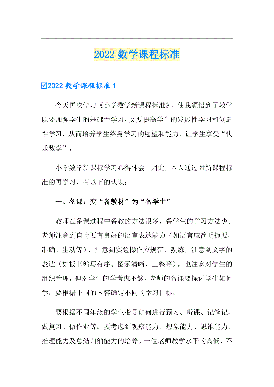 2022数学课程标准.doc_第1页