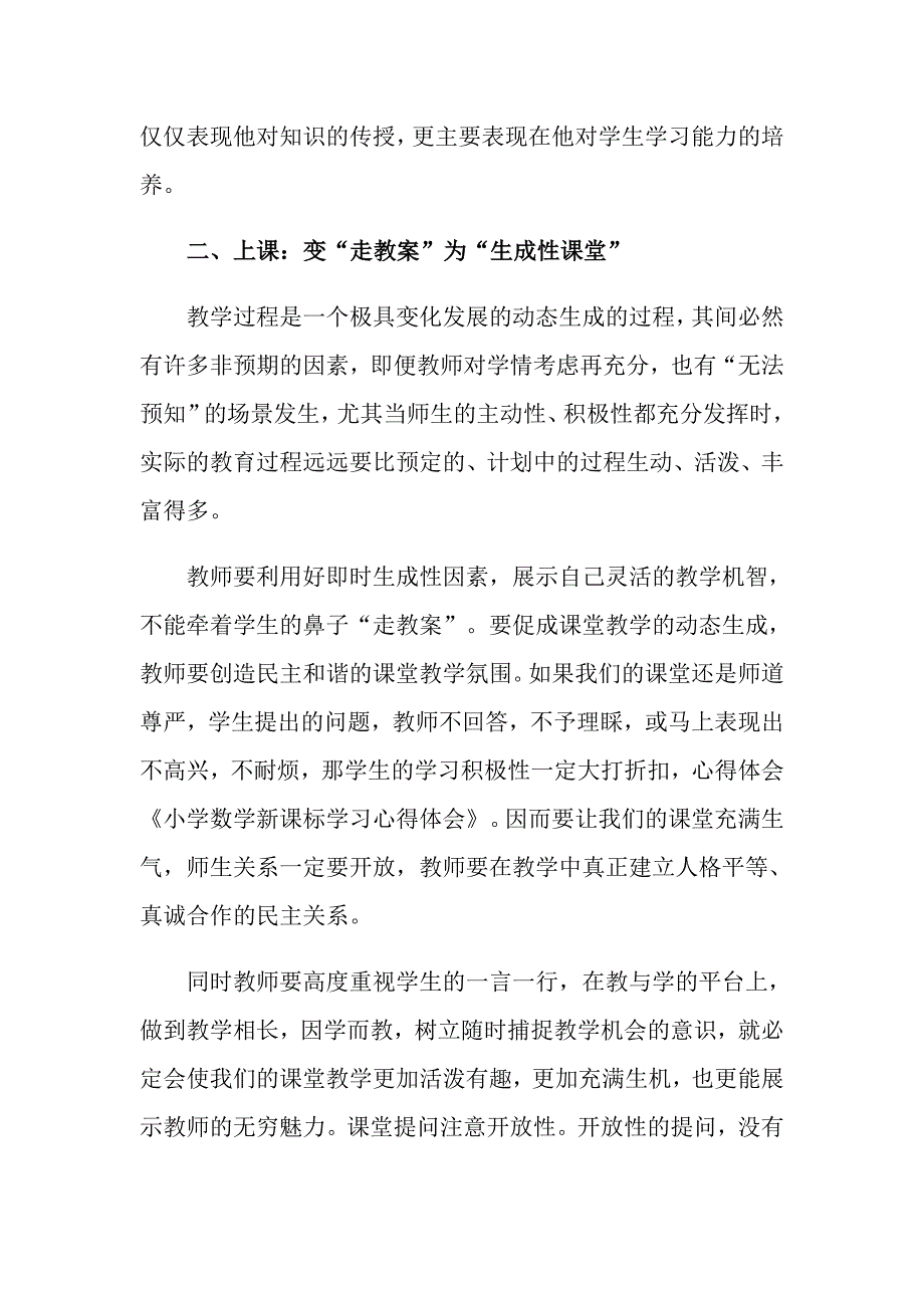2022数学课程标准.doc_第2页