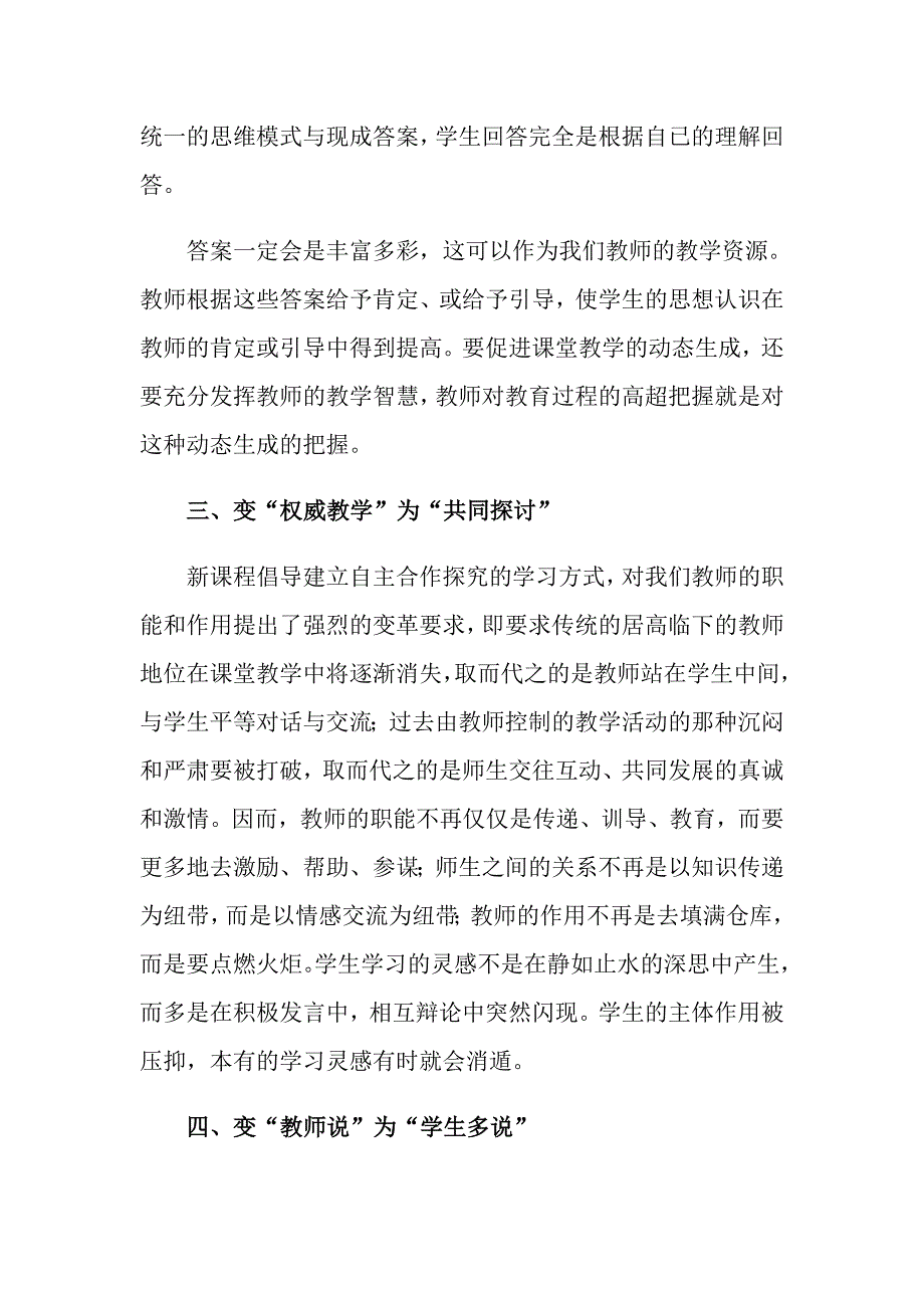 2022数学课程标准.doc_第3页