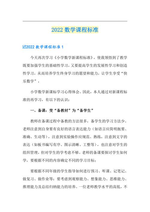 2022数学课程标准.doc