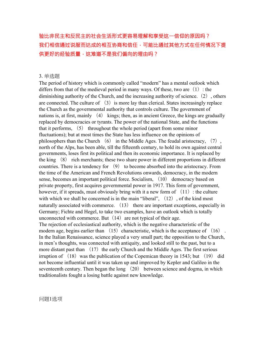 2022年考博英语-中共中央党校考试题库及全真模拟冲刺卷74附答案带详解.docx_第3页