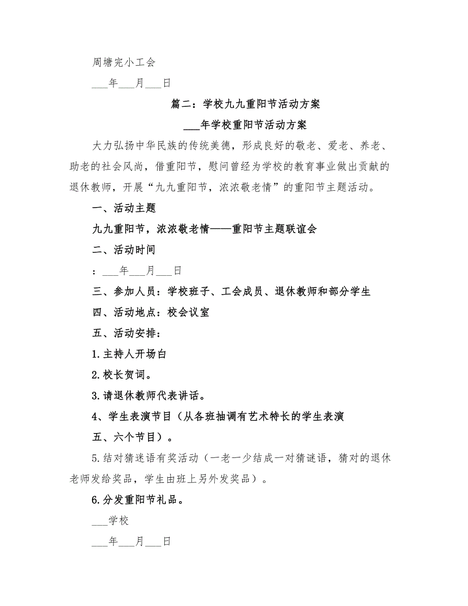 2022年学校工会重阳节活动方案.doc_第2页