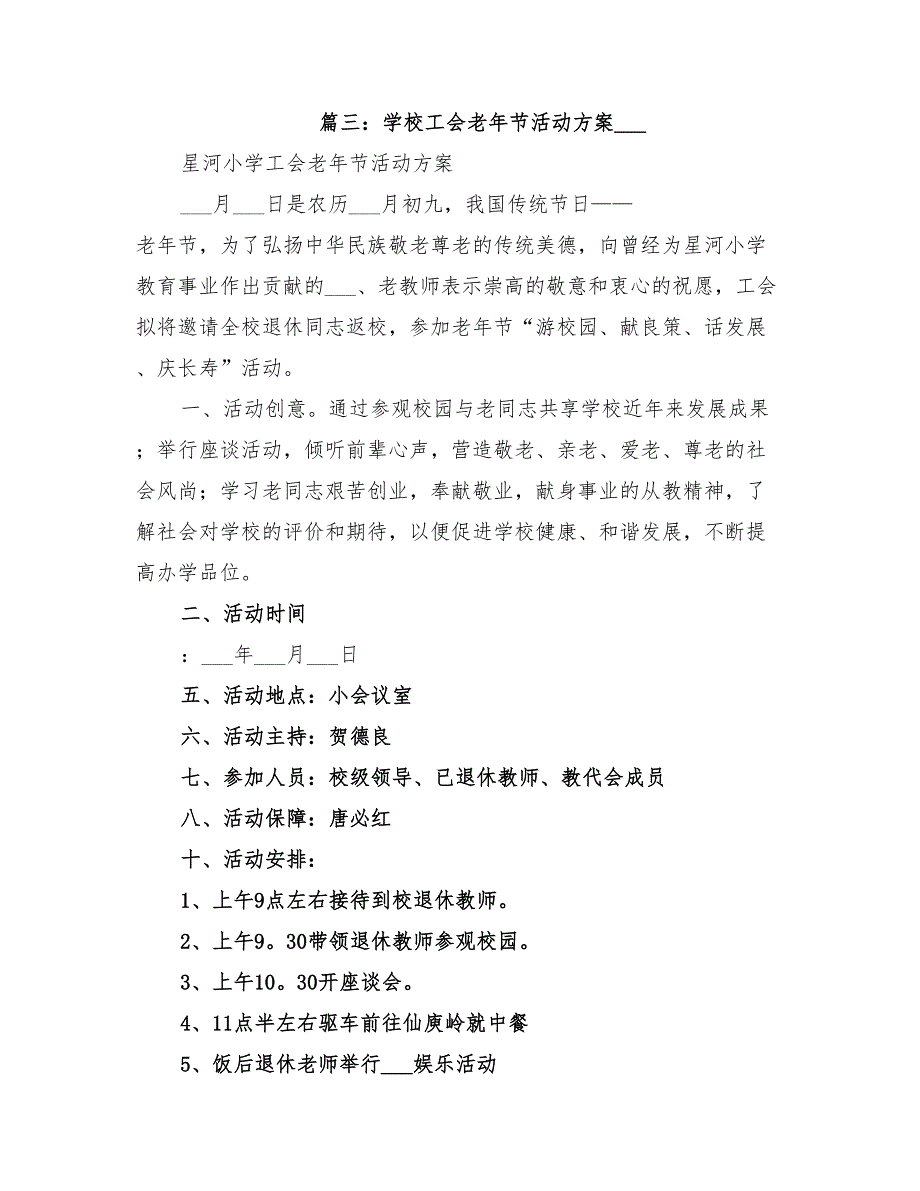 2022年学校工会重阳节活动方案.doc_第3页