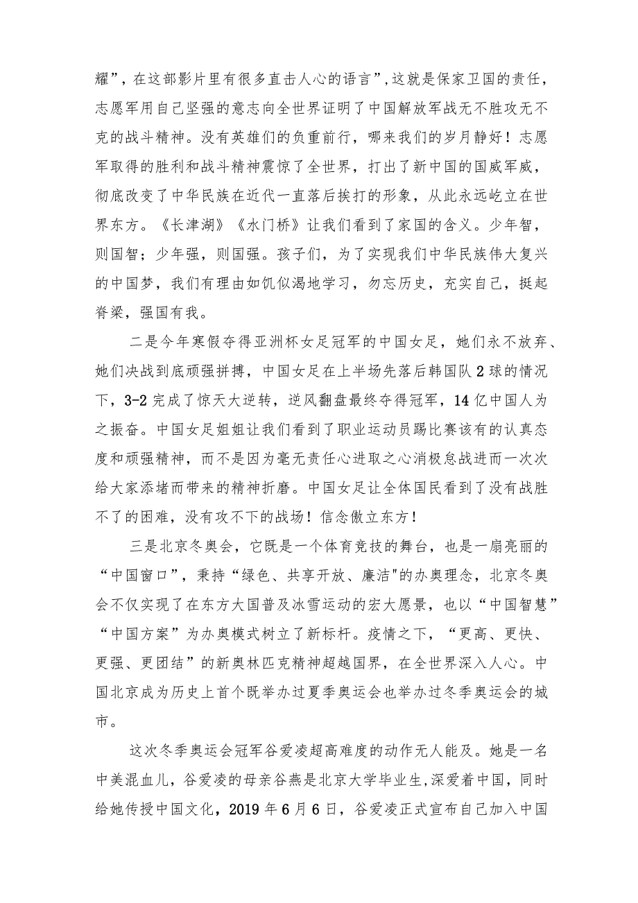 2022年小学校长思政第一课讲话稿蓄势待发向未来启航新征程一起向未来2篇.docx_第2页