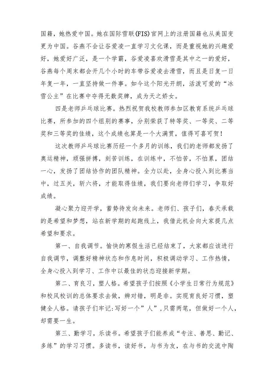 2022年小学校长思政第一课讲话稿蓄势待发向未来启航新征程一起向未来2篇.docx_第3页
