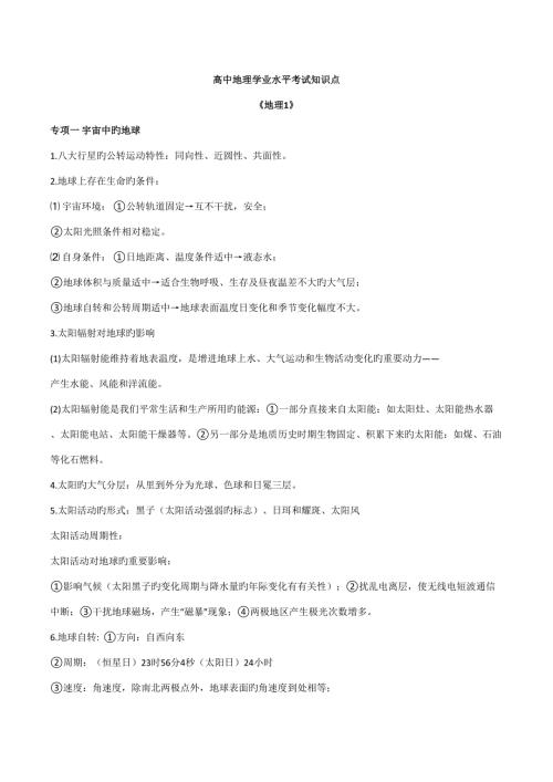 2022高中地理学业水平考试知识点.doc