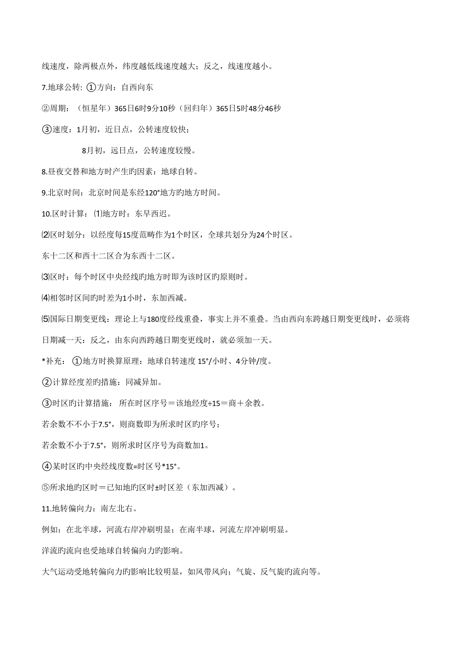 2022高中地理学业水平考试知识点.doc_第2页