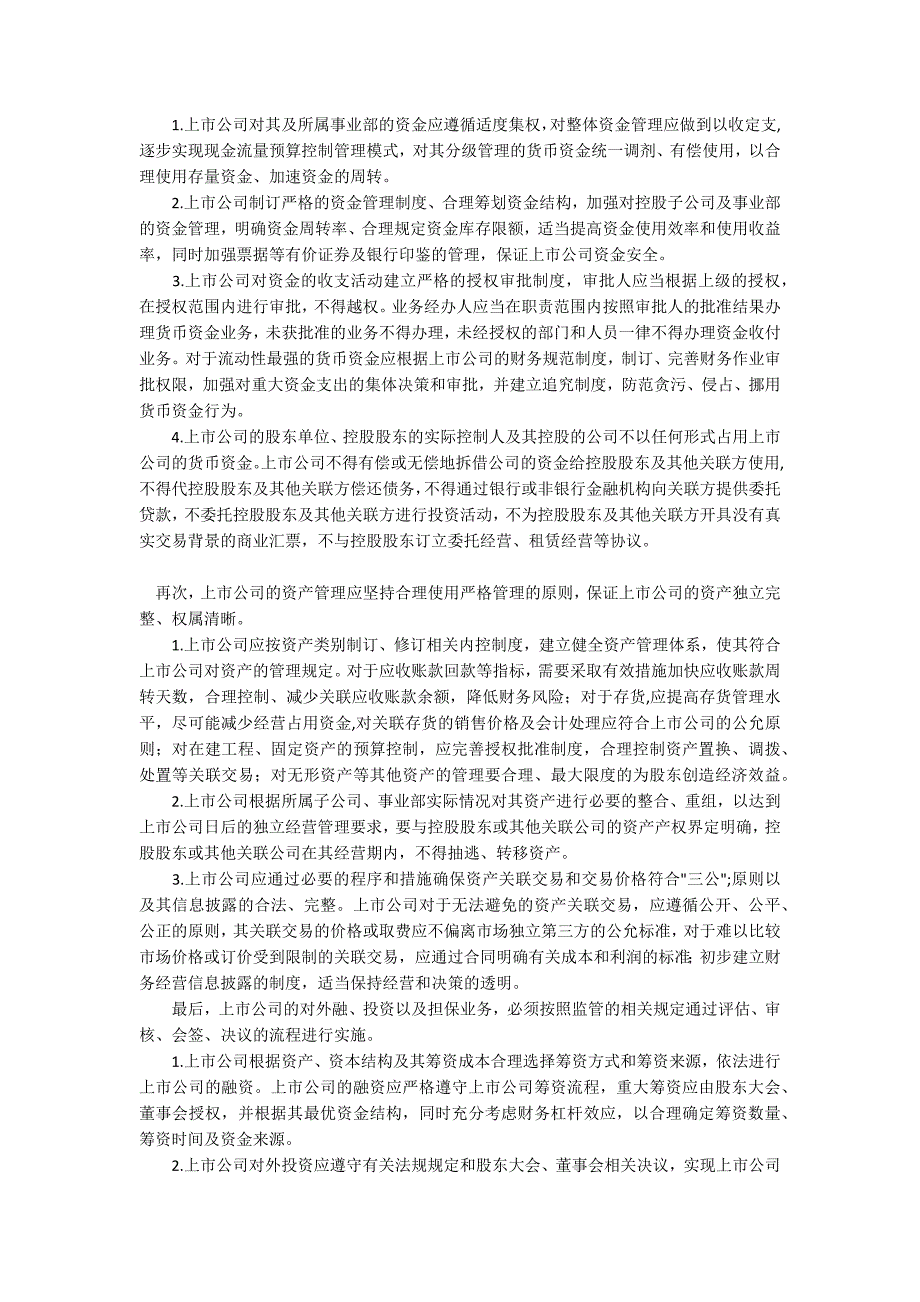 上市公司五独立浅析上市公司独立经营管理的若干思路.docx_第2页