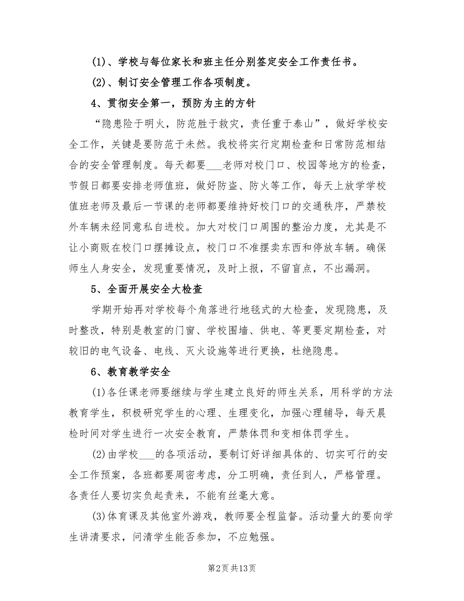 2021年学校秋季安全工作计划.doc_第2页