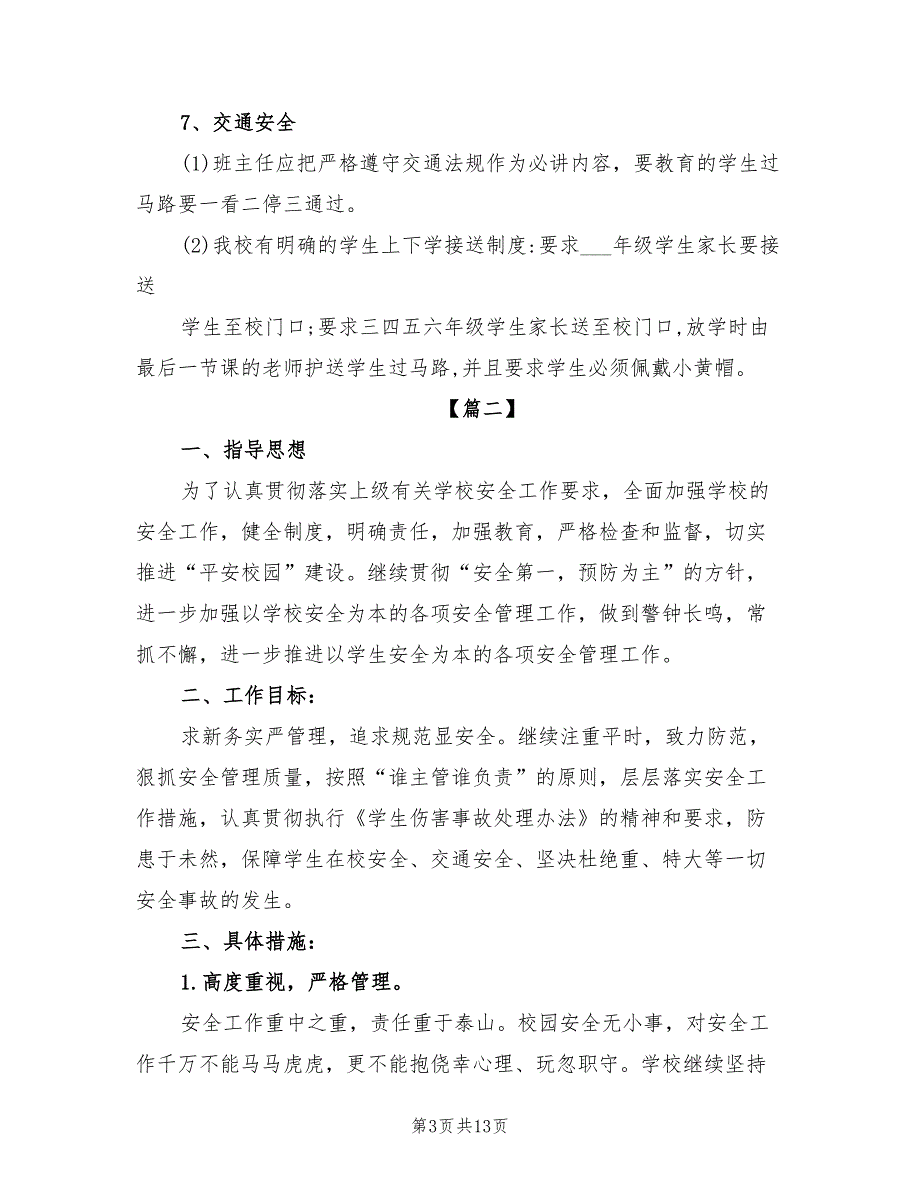 2021年学校秋季安全工作计划.doc_第3页