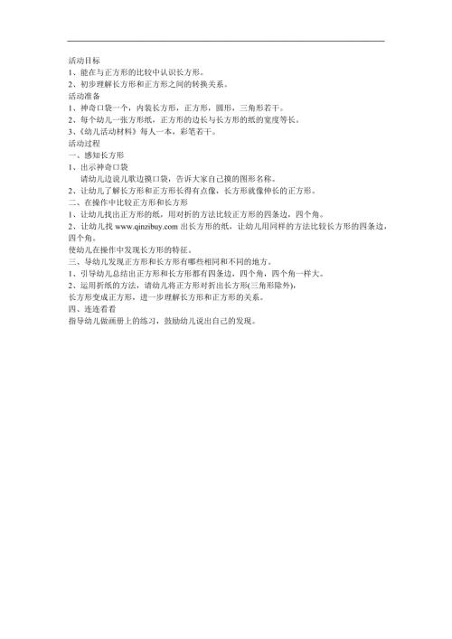 幼儿游戏《色彩连连看》FLASH课件动画教案参考教案.docx