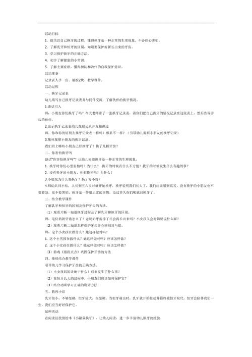 换牙我不怕PPT课件教案图片参考教案.docx