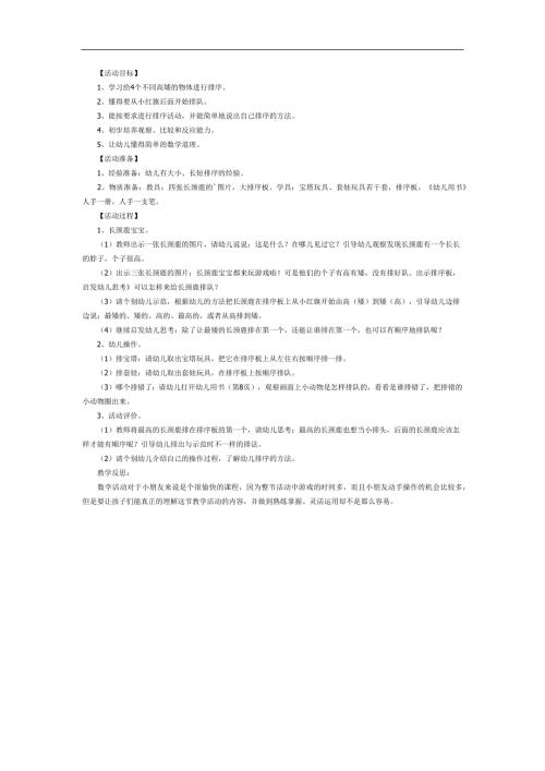 小班数学《高矮排排队》PPT课件教案参考教案.docx