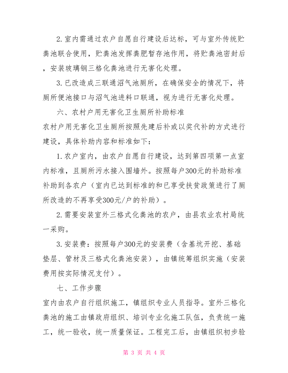 2022年农村厕所革命实施方案.doc_第3页