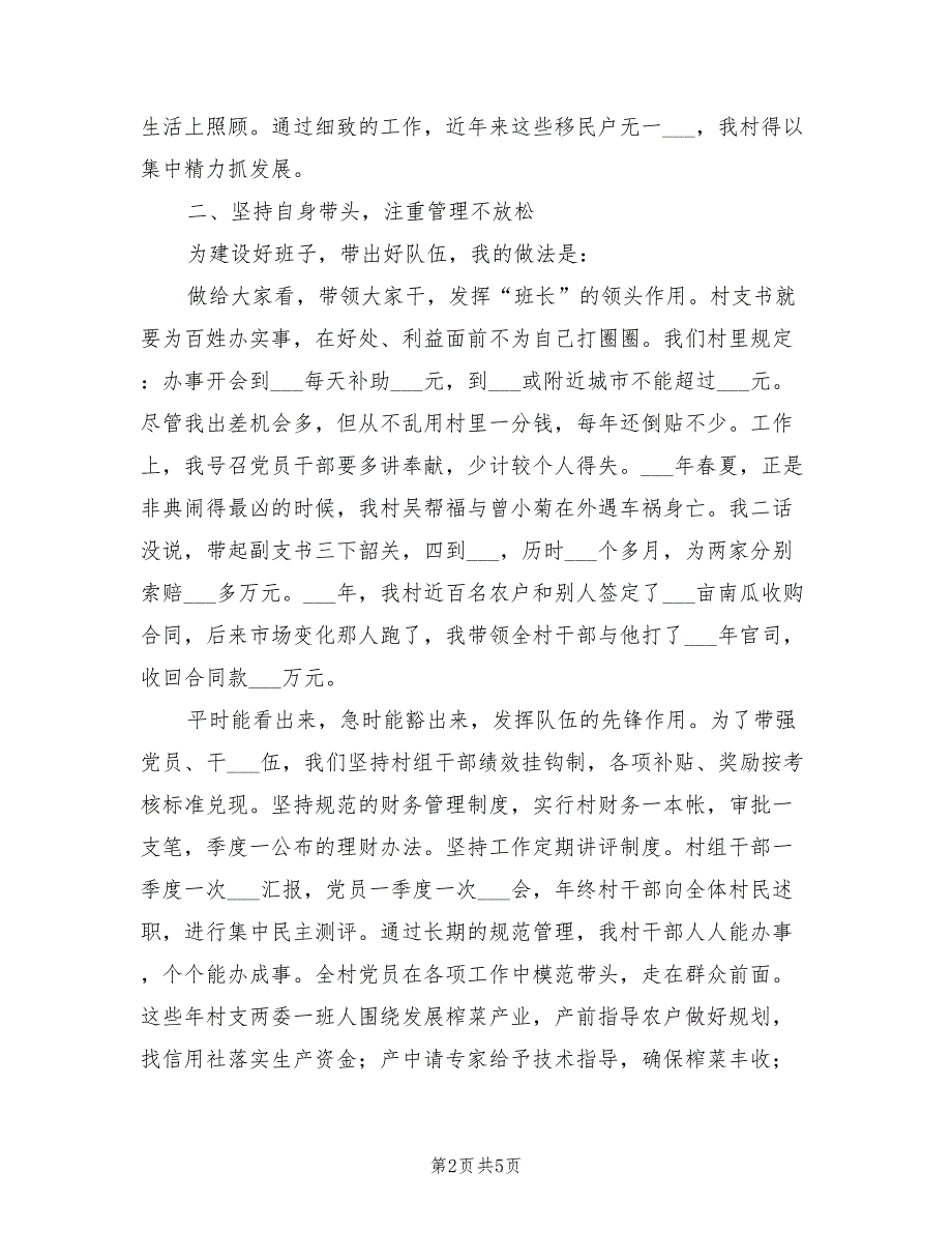 2021年村党支部书记经济工作会议典型发言材料.doc_第2页