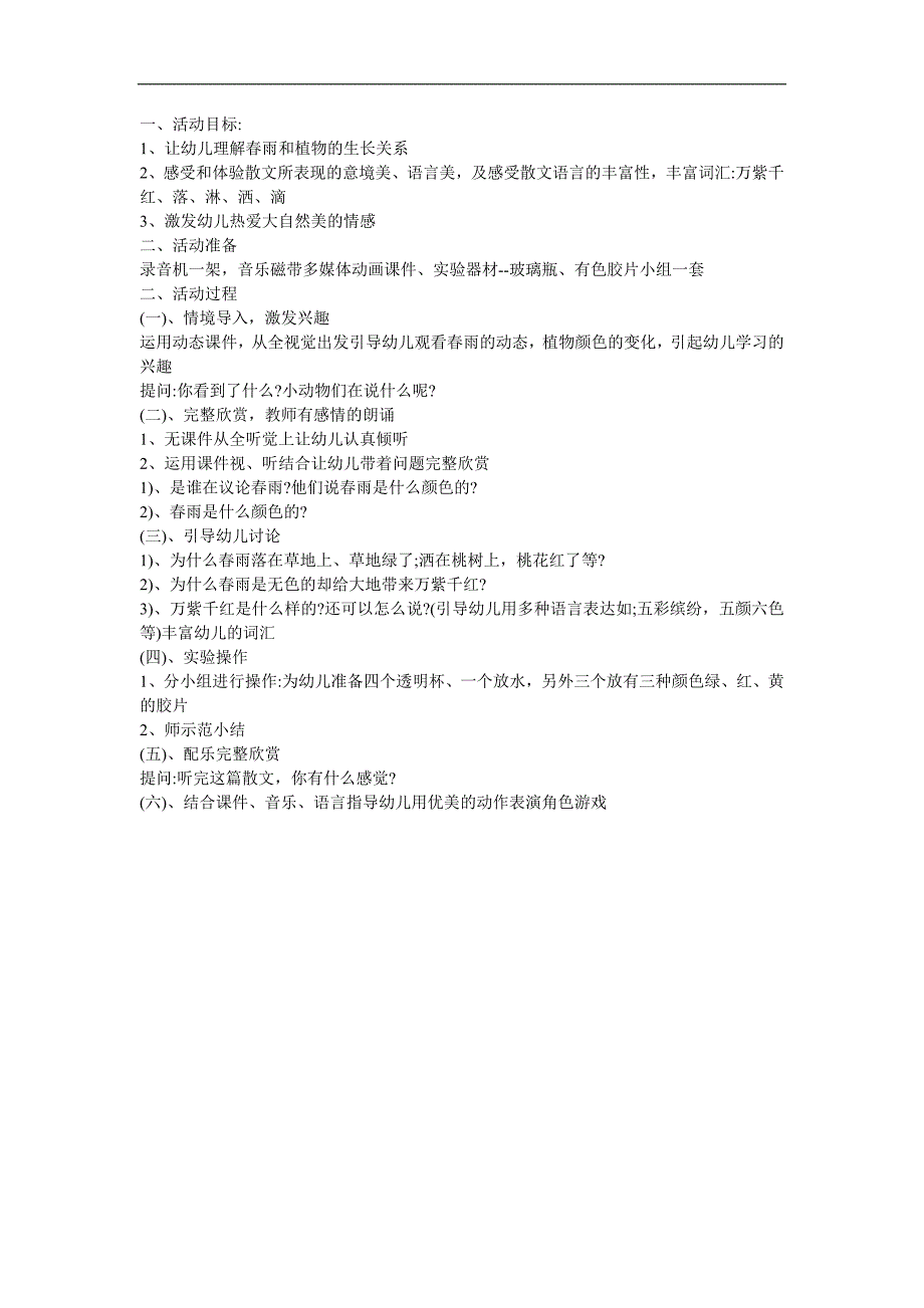 幼儿园大班散文《雨的色彩》FLASH课件动画教案参考教案.docx_第1页