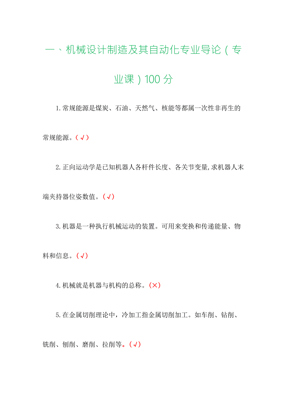 2023年临沂市专业技术人员继续教育专业课3门参考答案.docx_第2页