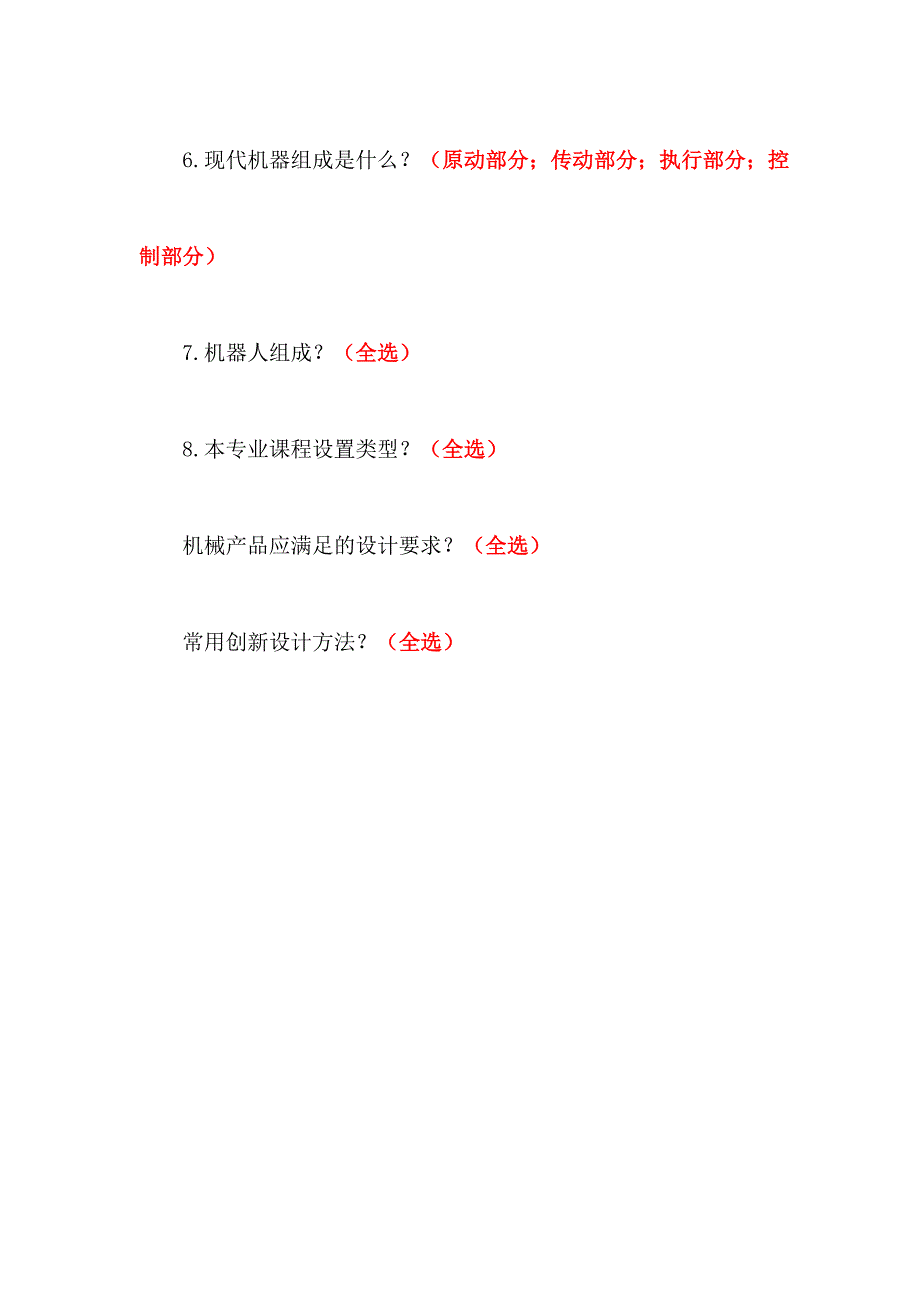 2023年临沂市专业技术人员继续教育专业课3门参考答案.docx_第3页