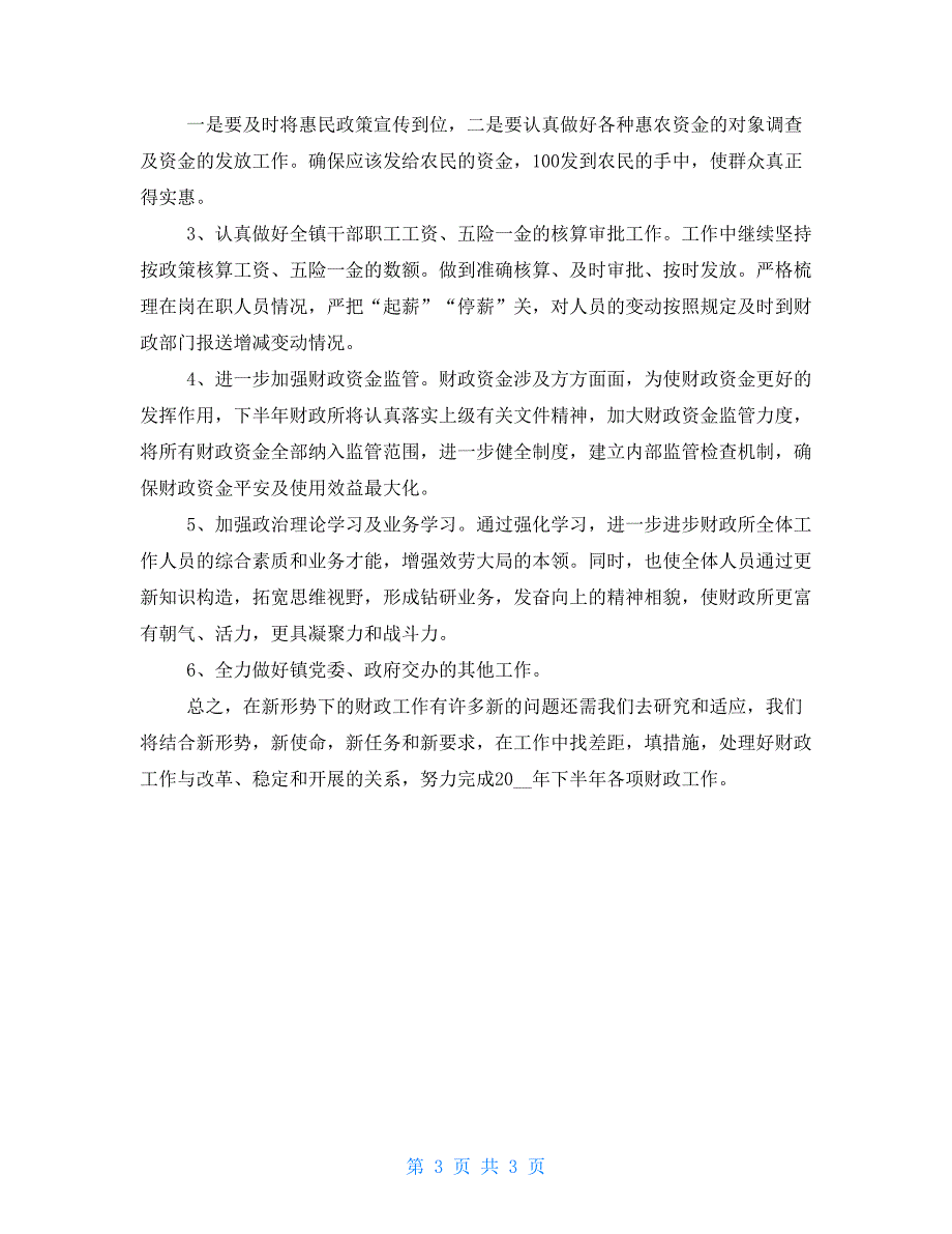 2022上半年乡镇财政所工作总结.doc_第3页