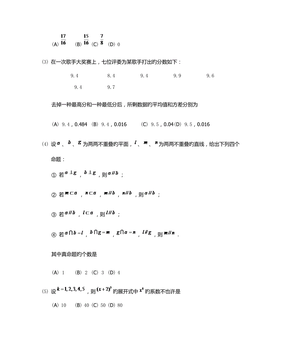 2022辽宁特殊教育师范高等专科学校单招数学模拟试题附答案解析.docx_第2页