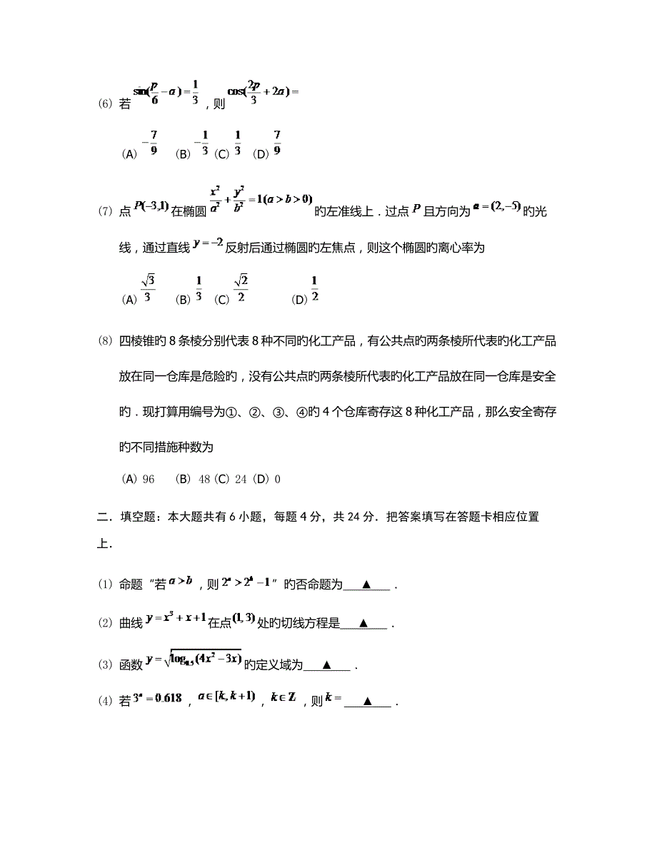 2022辽宁特殊教育师范高等专科学校单招数学模拟试题附答案解析.docx_第3页
