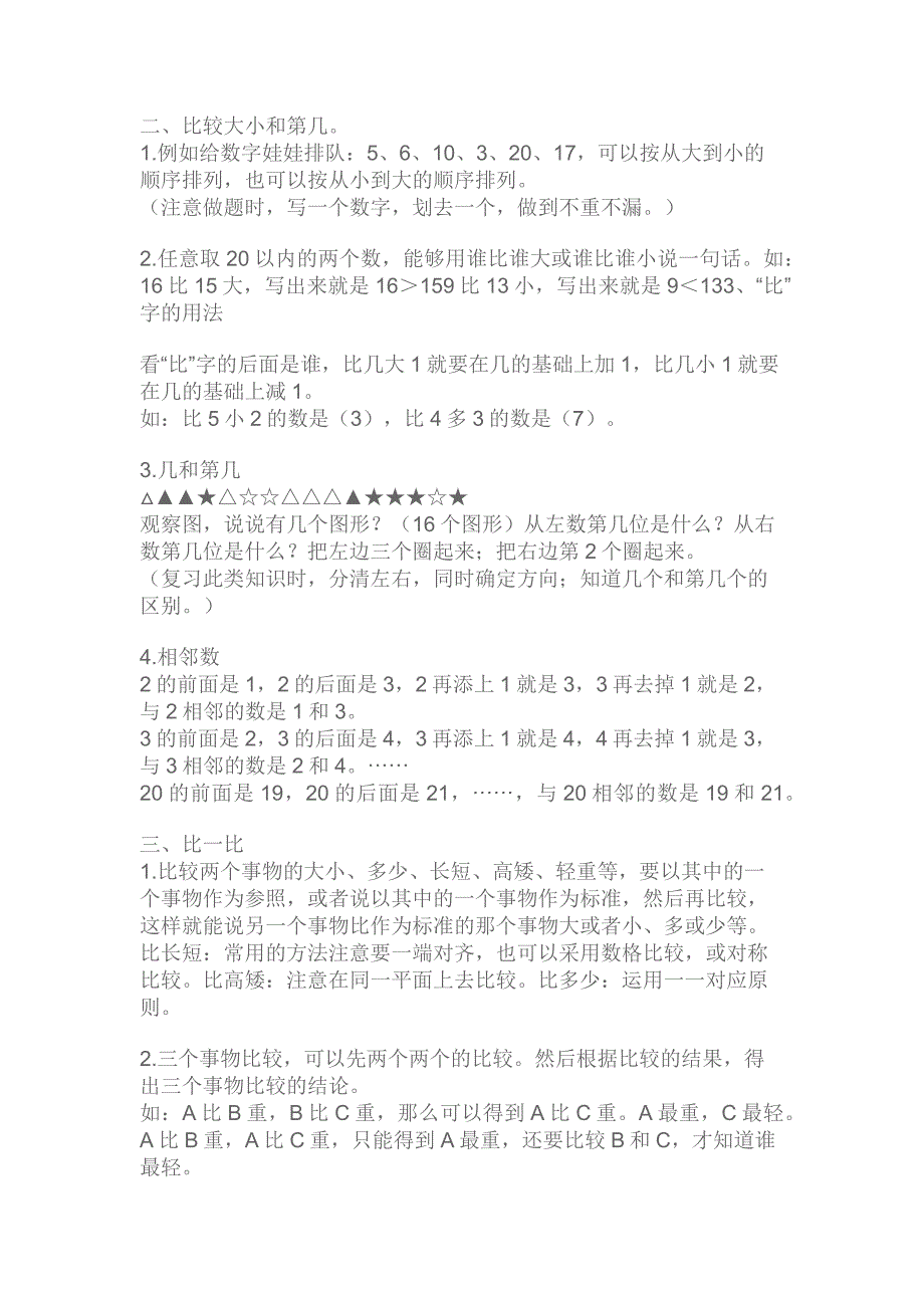 一年级数学重点知识.docx_第2页
