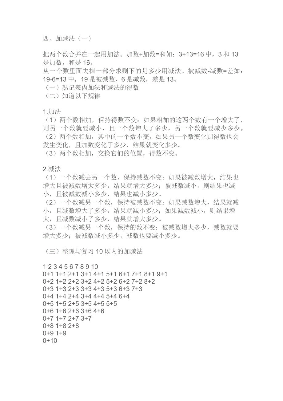 一年级数学重点知识.docx_第3页