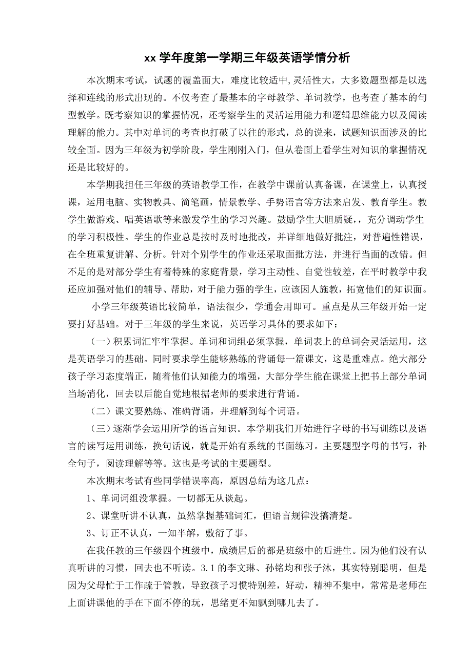 三年级英语学情分析.doc_第1页