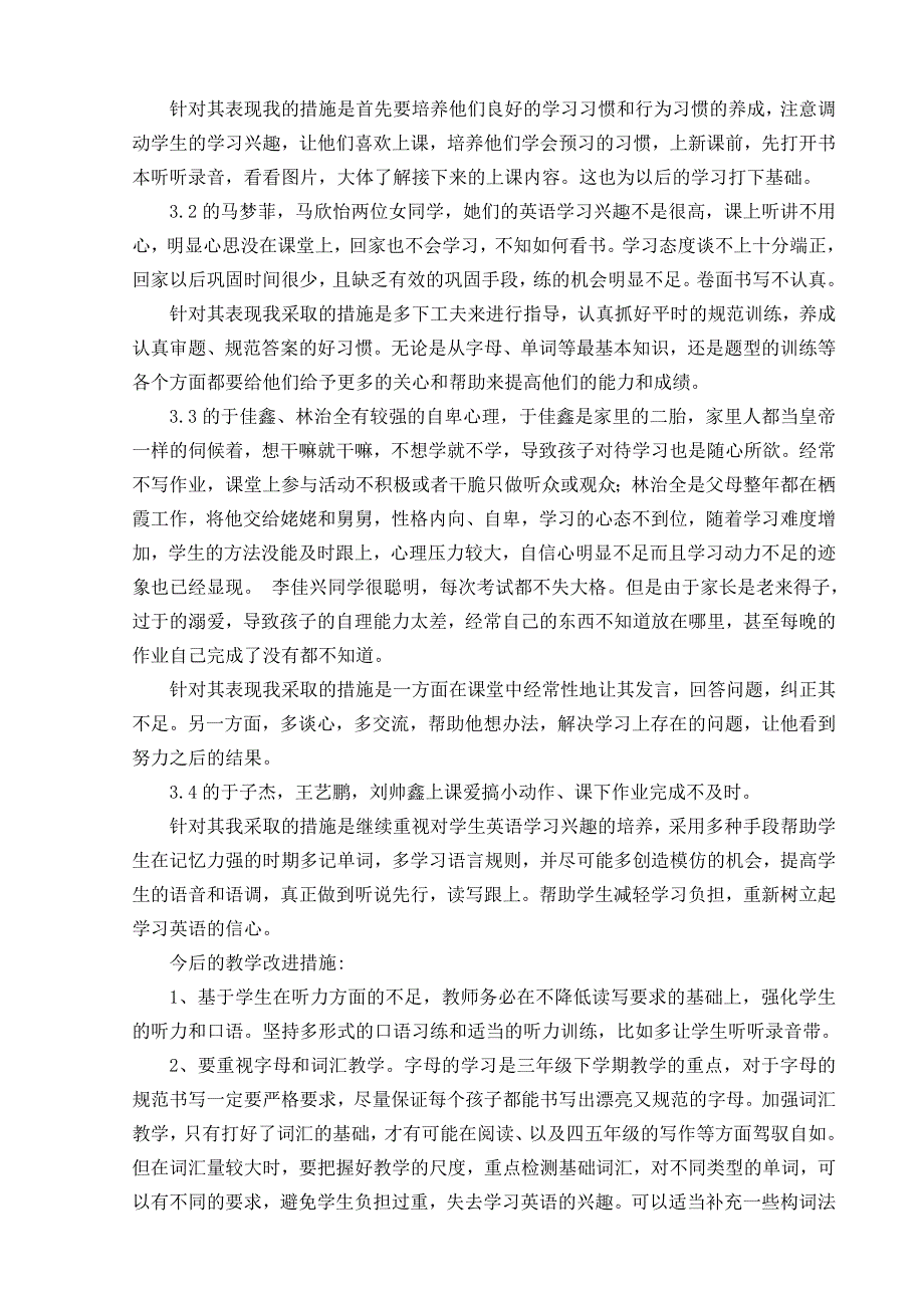 三年级英语学情分析.doc_第2页