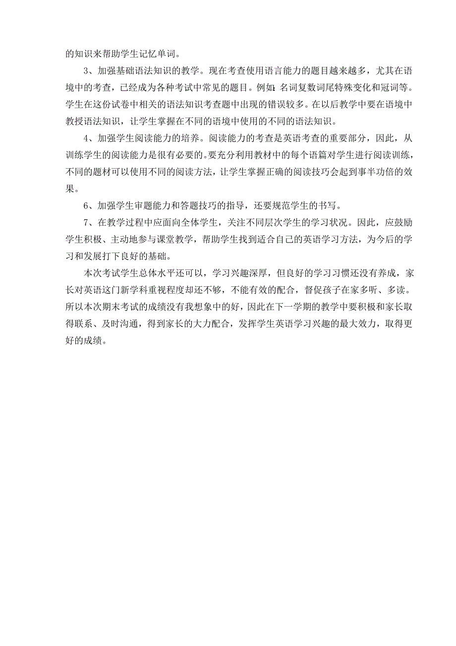 三年级英语学情分析.doc_第3页