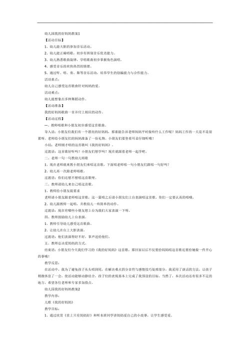 我的好妈妈PPT课件教案图片参考教案.docx