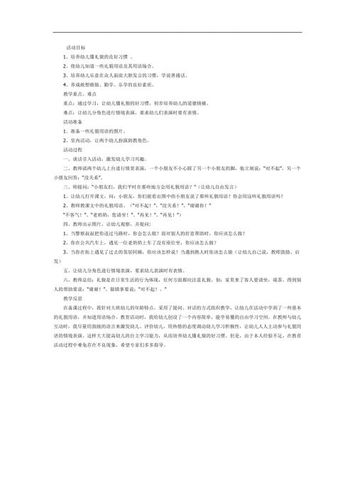 幼儿园礼貌用语PPT课件教案参考教案.docx